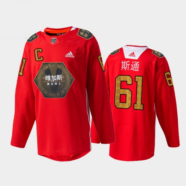 Men Vegas Golden Knights Mark Stone #61 2021 Chinese New Year Red Special Jersey